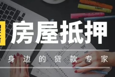 上海新北区10赎楼过桥资金解决方案全攻略